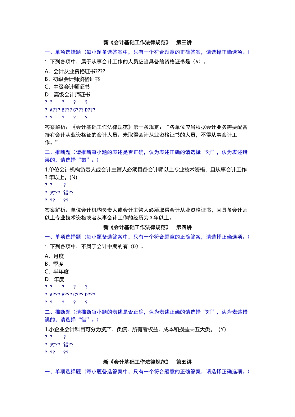 继续教育-新《会计基础工作规范》课后题_第2页