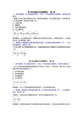 继续教育-新《会计基础工作规范》课后题