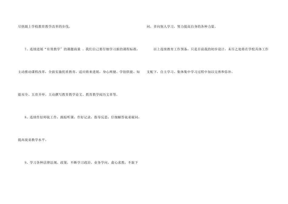 继续教育个人计划1-个人教学计划_第3页
