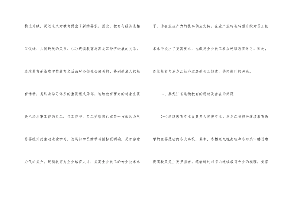 继续教育服务经济发展问题及对策_第2页