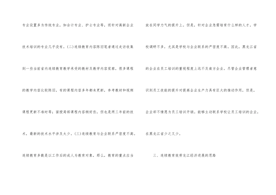 继续教育服务经济发展问题及对策_第3页