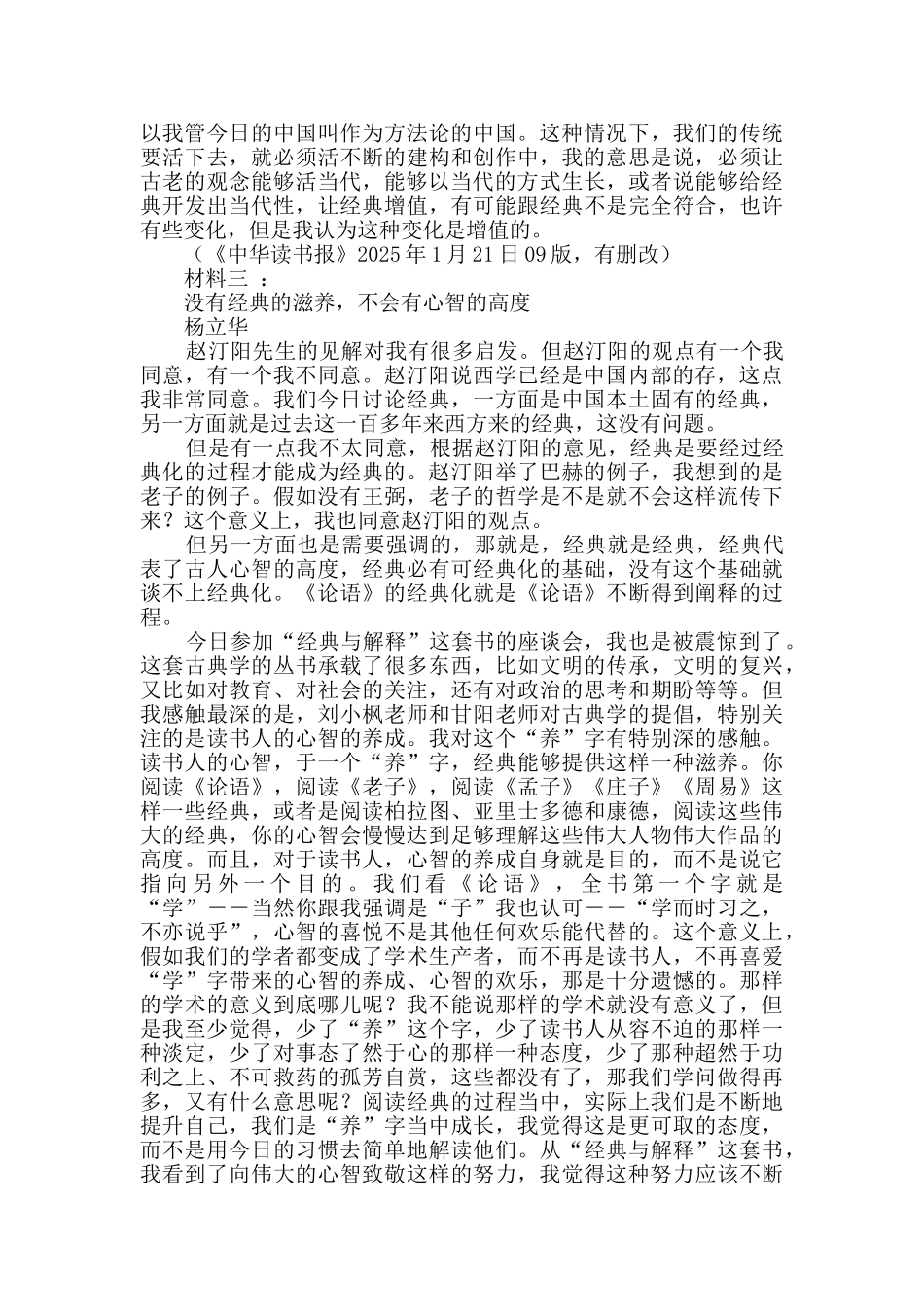 继续生长-经典才能不死阅读答案_第2页