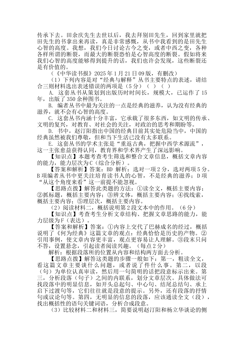 继续生长-经典才能不死阅读答案_第3页
