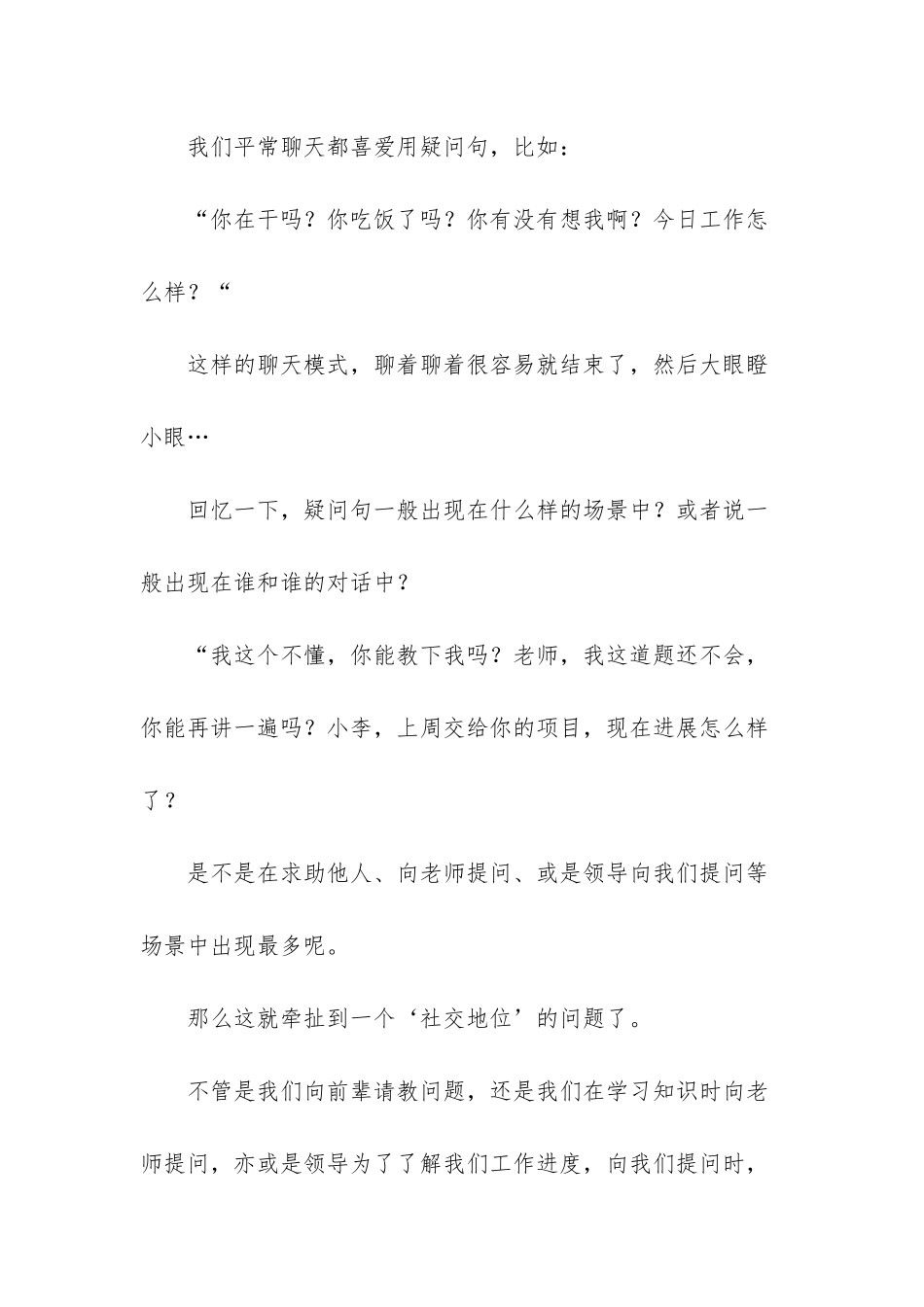 绩优男爱上仗义女攻心虐恋_第2页