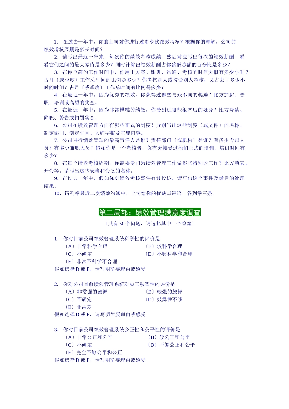 绩效管理满意度调查问卷_第2页