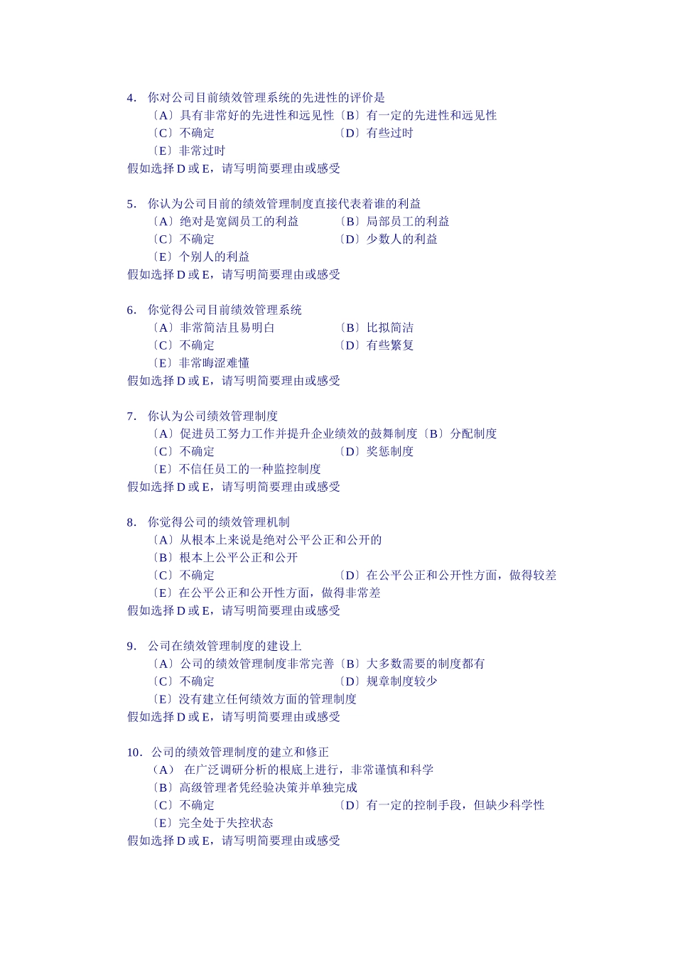 绩效管理满意度调查问卷_第3页