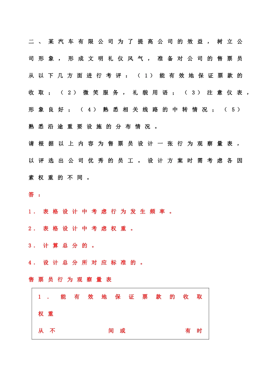 绩效管理案例分析题-及答案_第3页