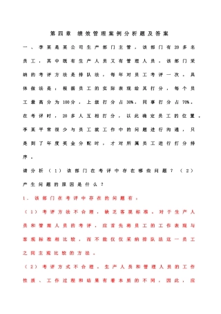 绩效管理案例分析题-及答案