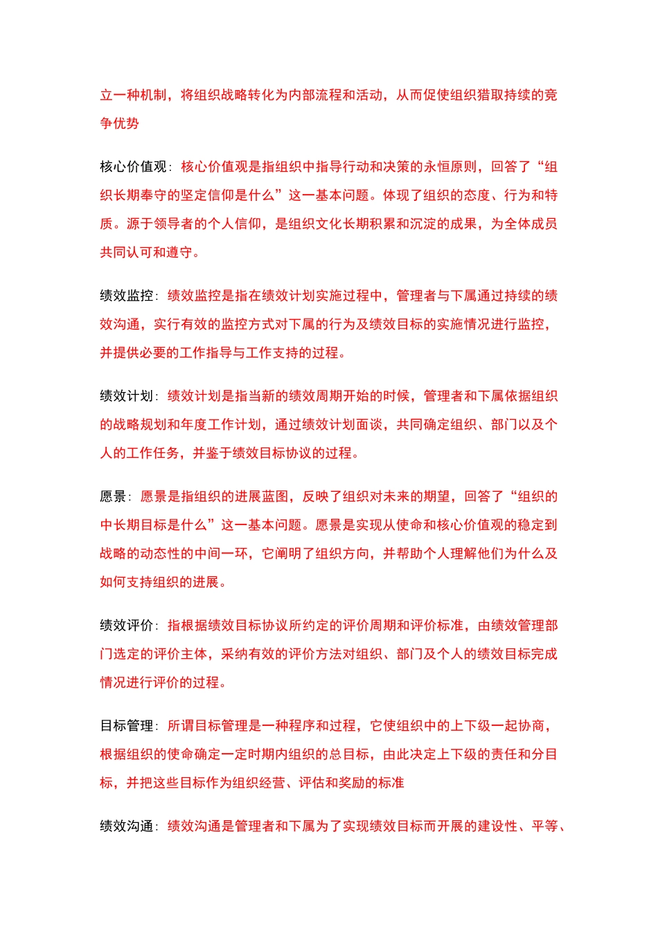 绩效考试重点_第2页