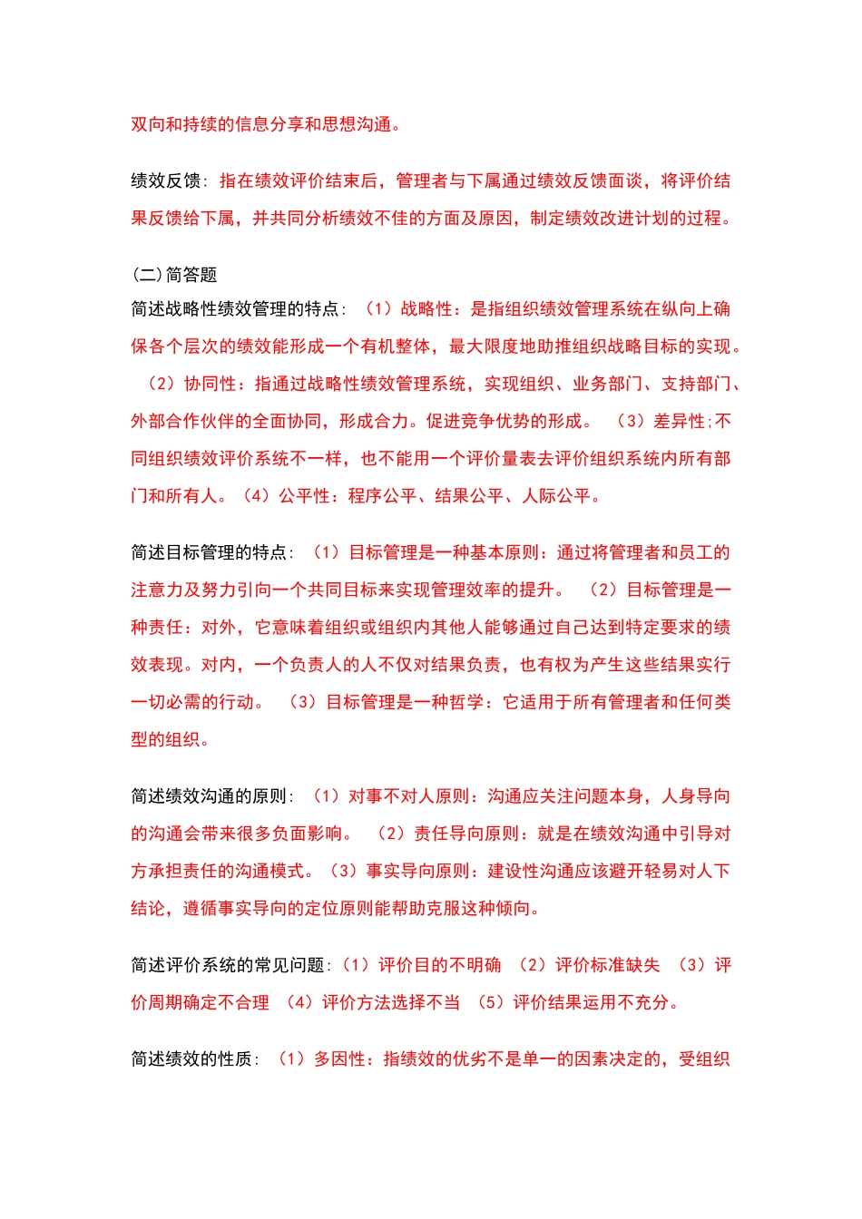 绩效考试重点_第3页