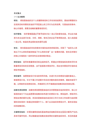 绩效考试重点