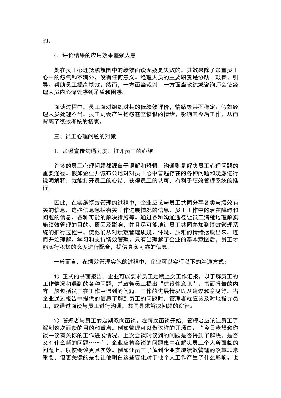 绩效管理过程中员工心理问题的探讨_第3页