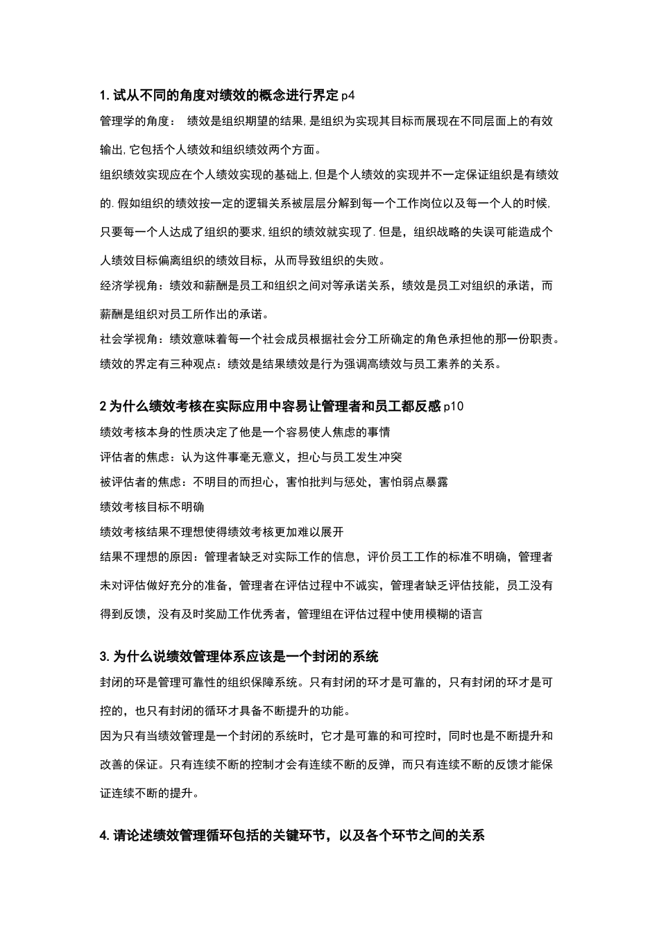 绩效管理问题_第1页