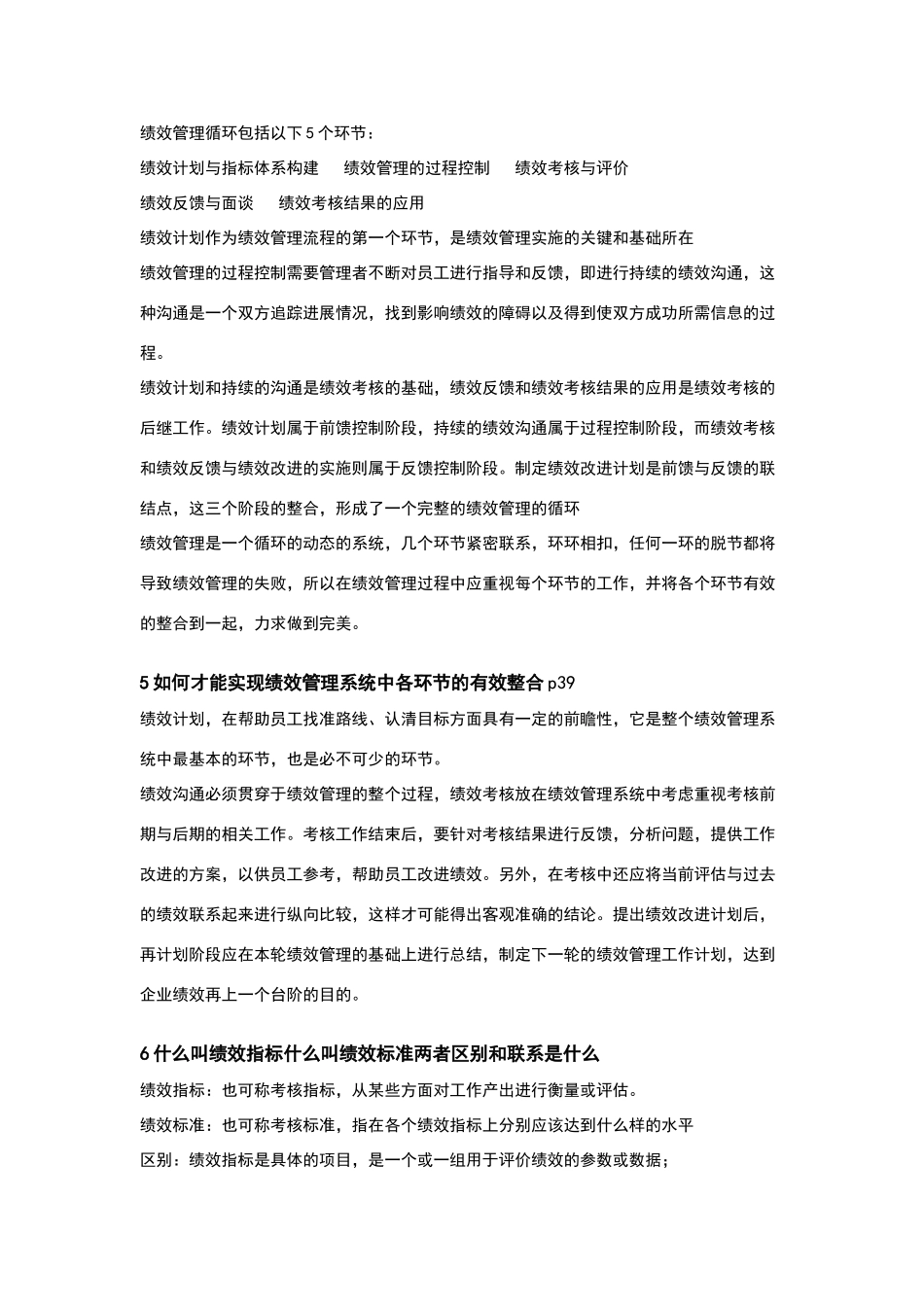 绩效管理问题_第2页