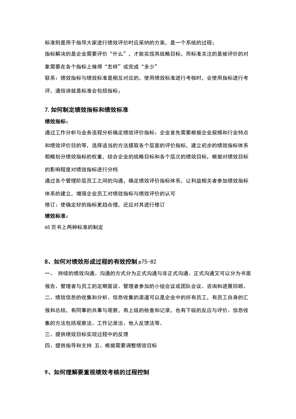 绩效管理问题_第3页