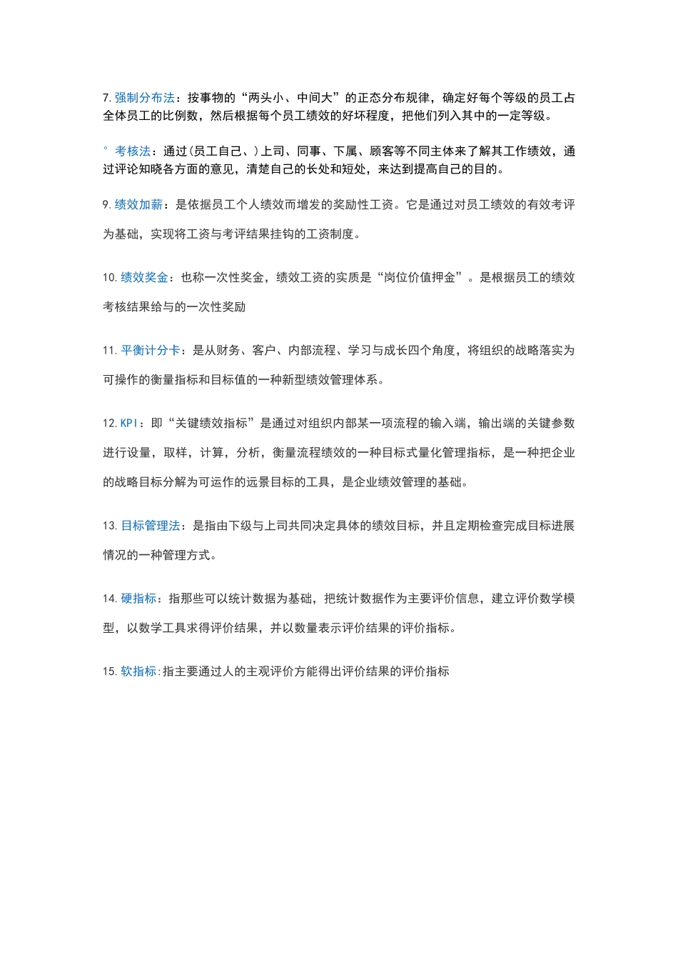 绩效管理名词解释&简答题_第2页