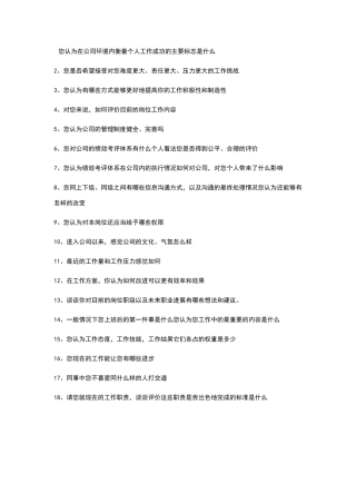 绩效面谈问题