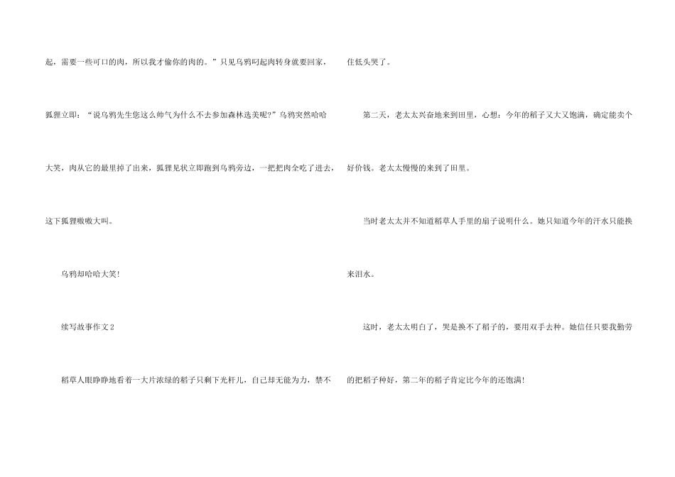 续写故事小学三年级_第2页