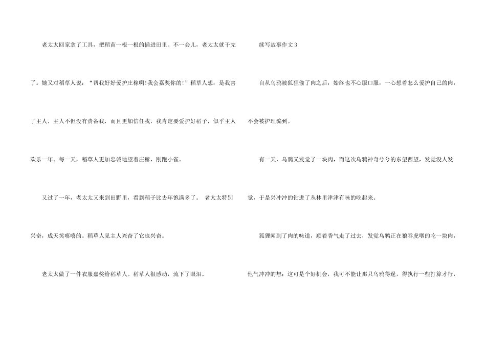 续写故事小学三年级_第3页