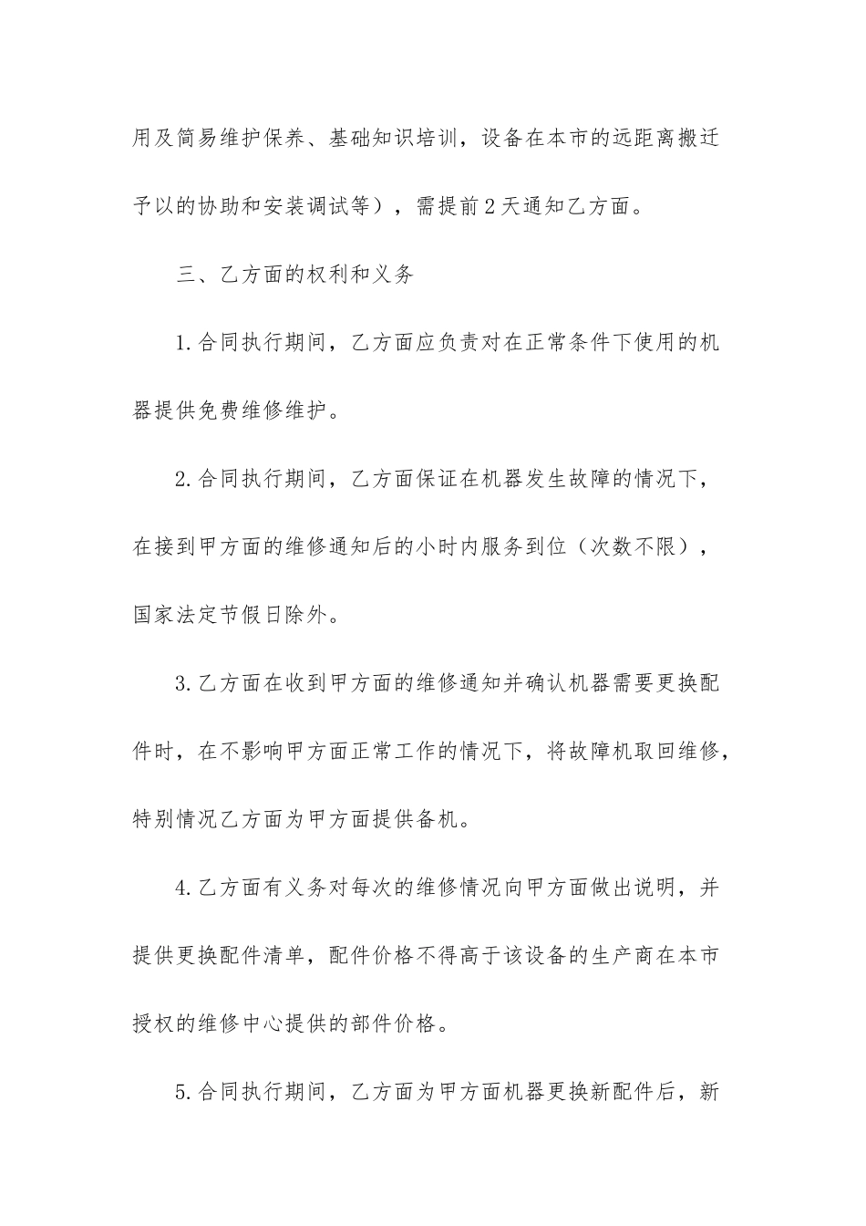 维修合同模板合集8篇_第3页