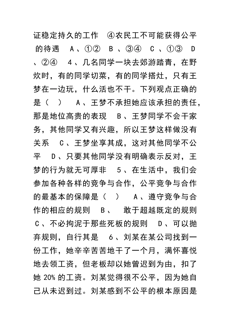 维护公平正义检测题_第2页