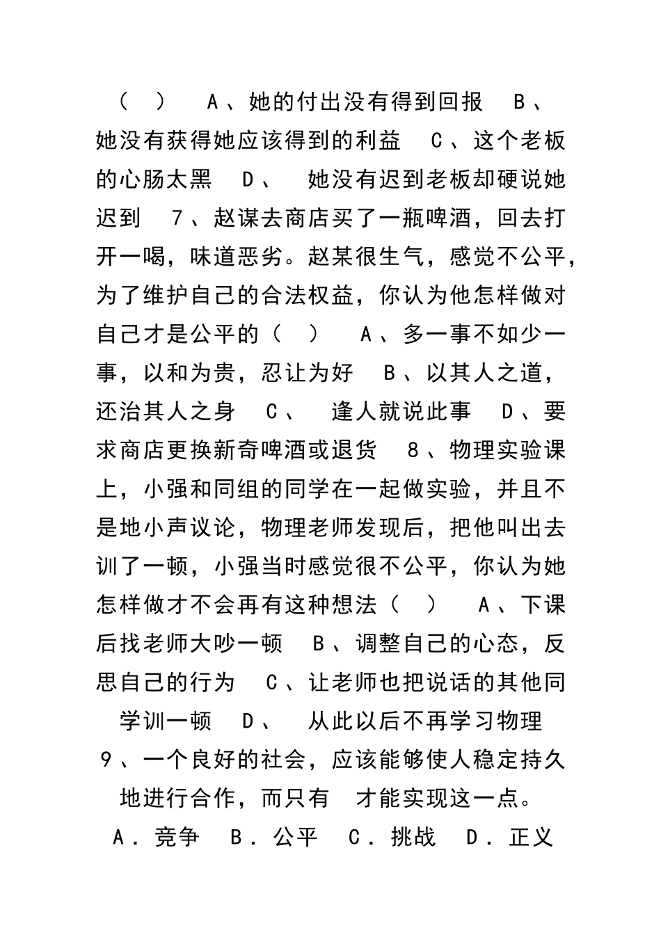 维护公平正义检测题_第3页