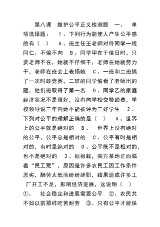 维护公平正义检测题