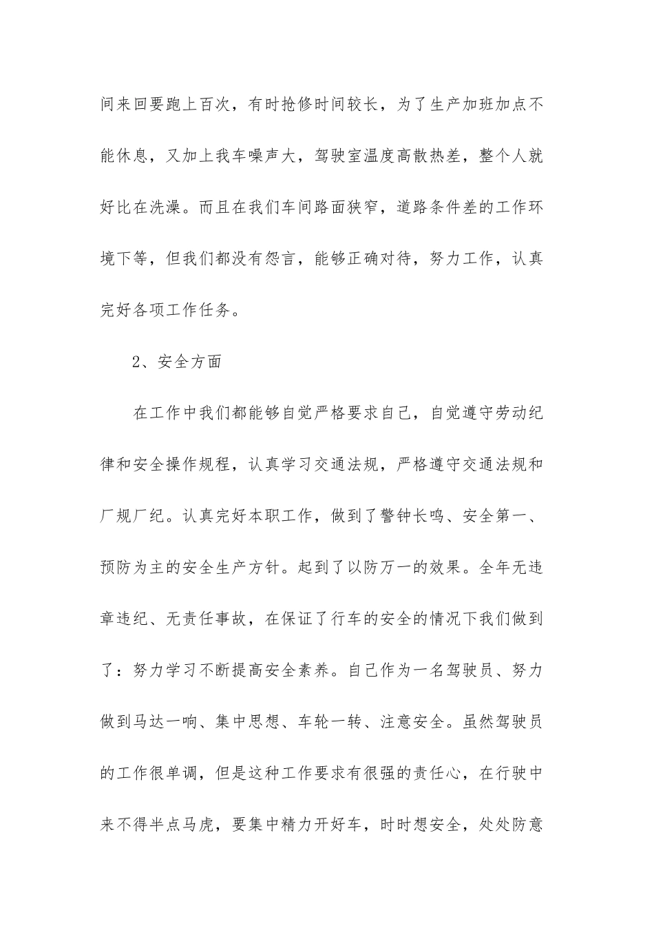 维修技工个人工作总结_第2页