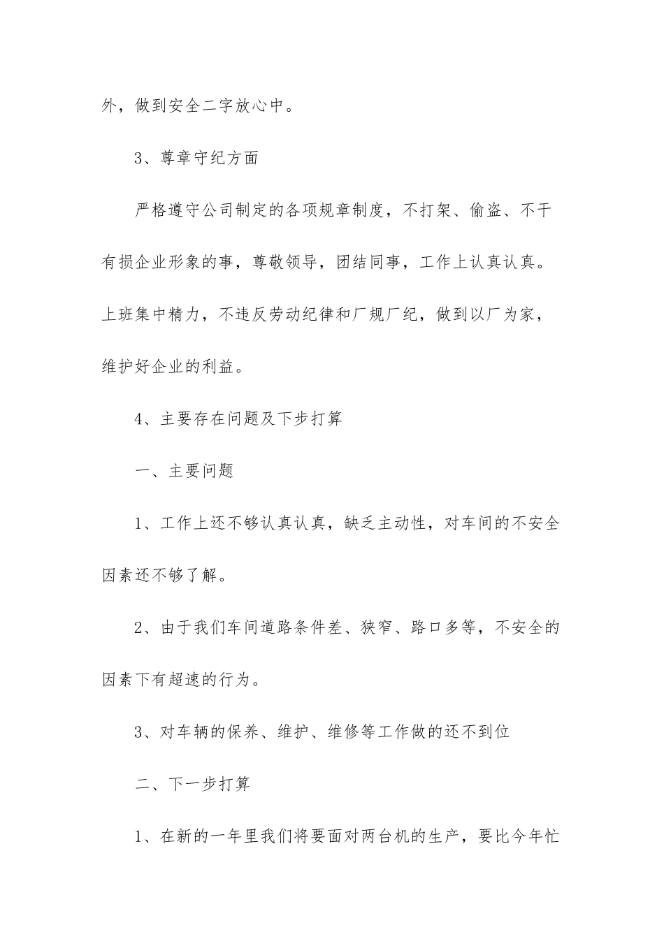 维修技工个人工作总结_第3页