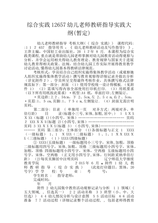 综合实践12657幼儿教师教研指导实践大纲