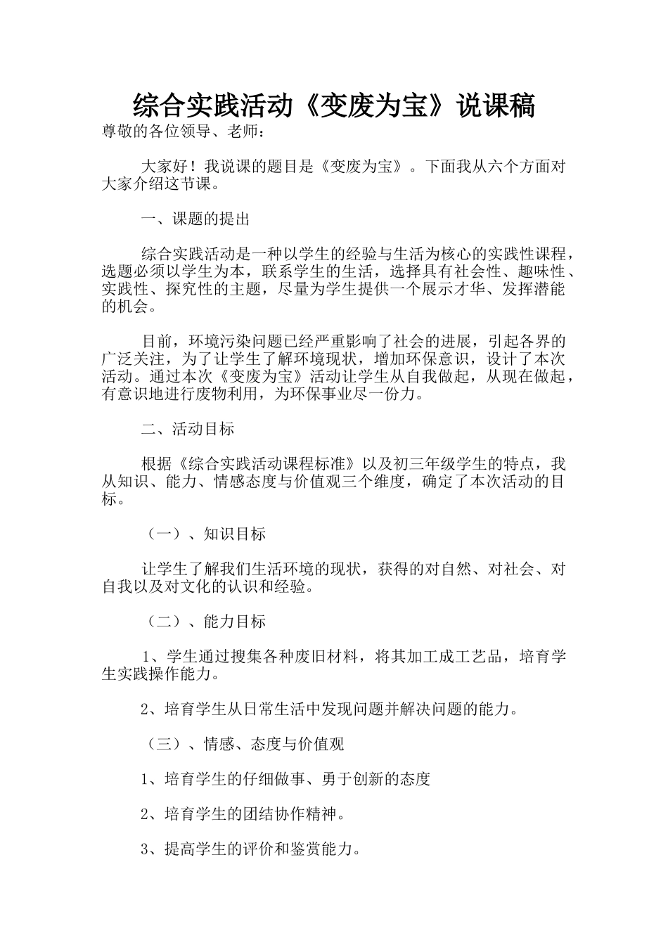 综合实践活动《变废为宝》说课稿_第1页