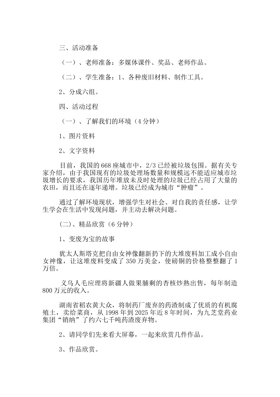 综合实践活动《变废为宝》说课稿_第2页