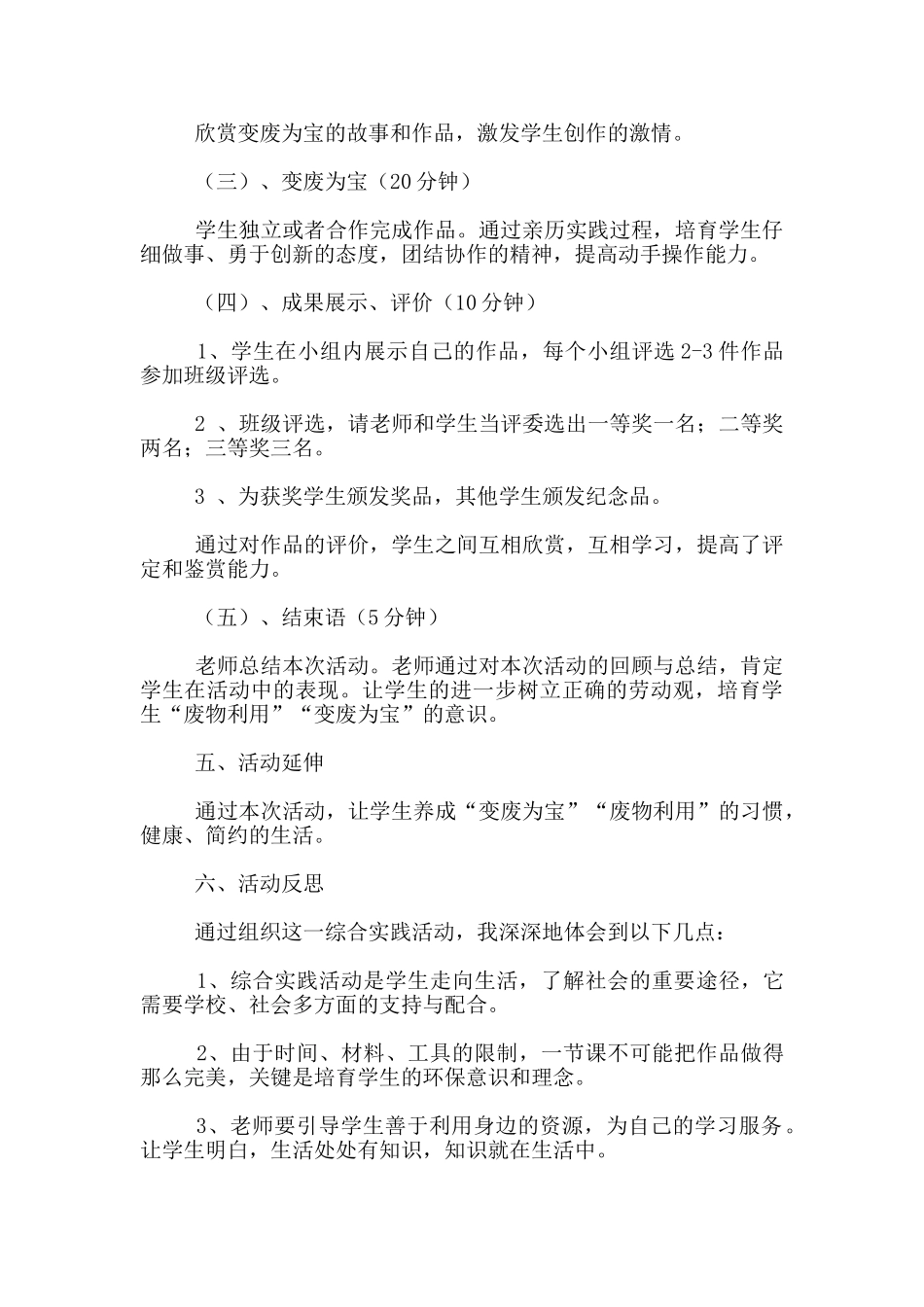 综合实践活动《变废为宝》说课稿_第3页