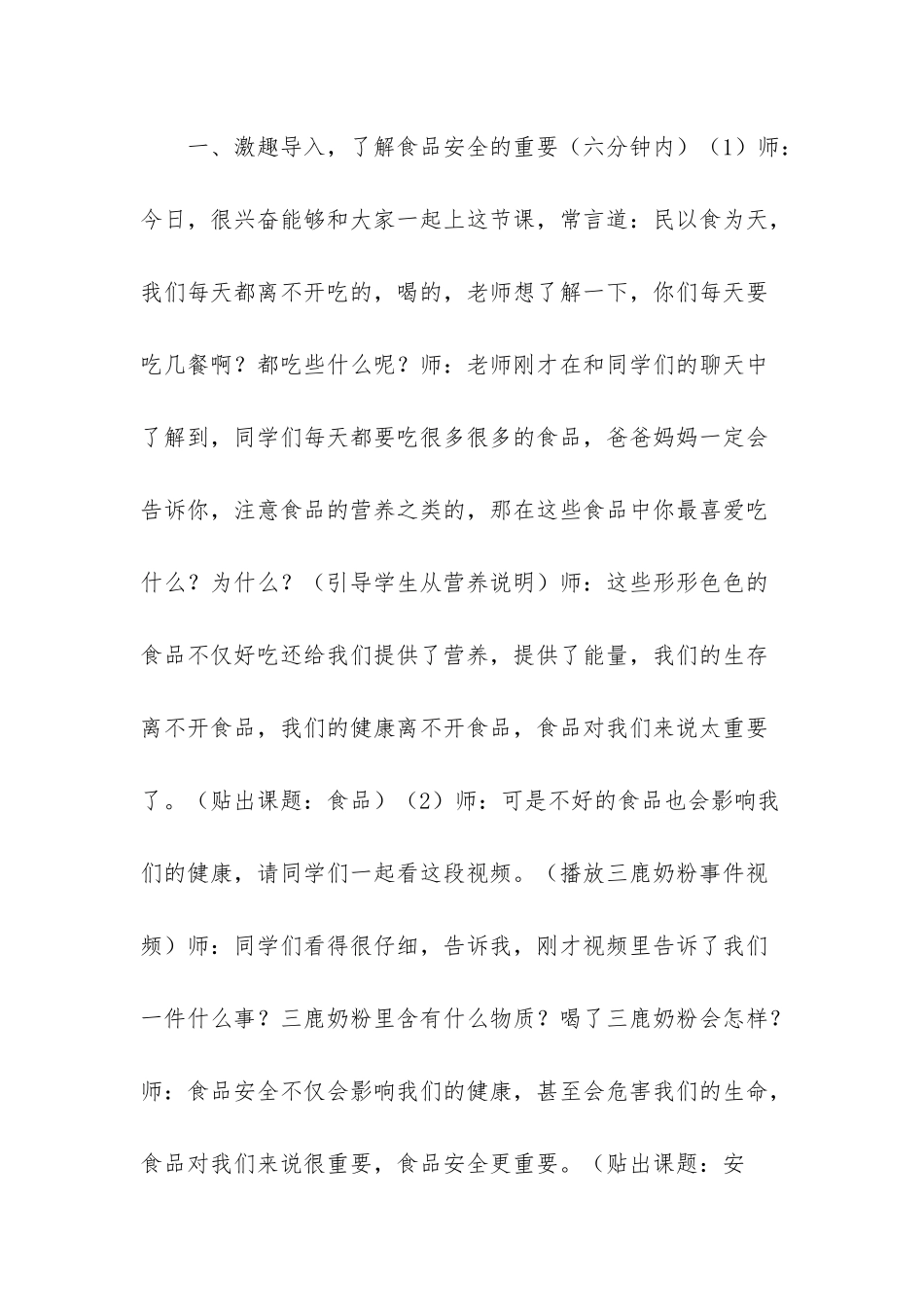 综合实践活动四年级-四年级下册综合实践活动教案-《食品安全》--全国通用_第2页