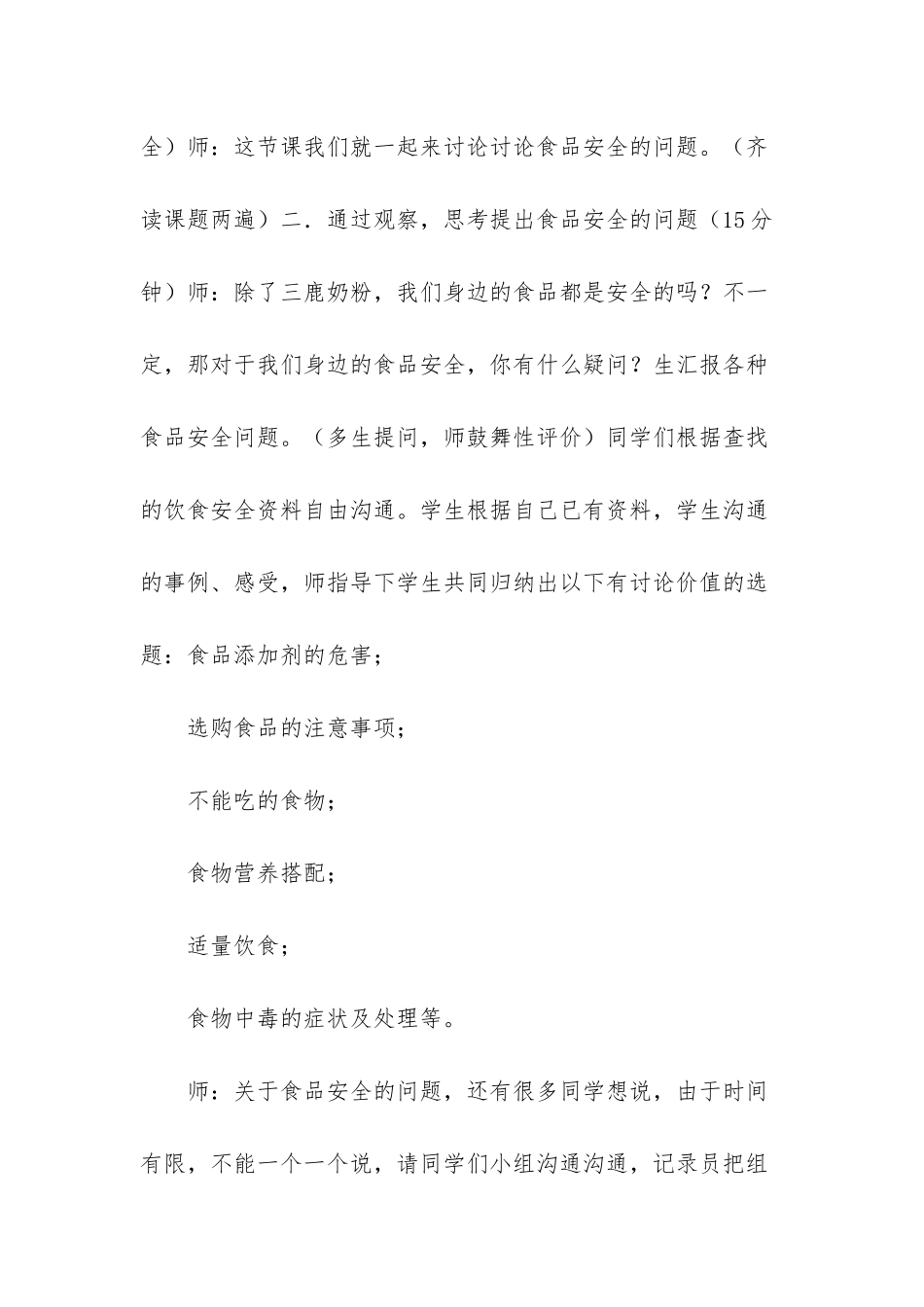 综合实践活动四年级-四年级下册综合实践活动教案-《食品安全》--全国通用_第3页