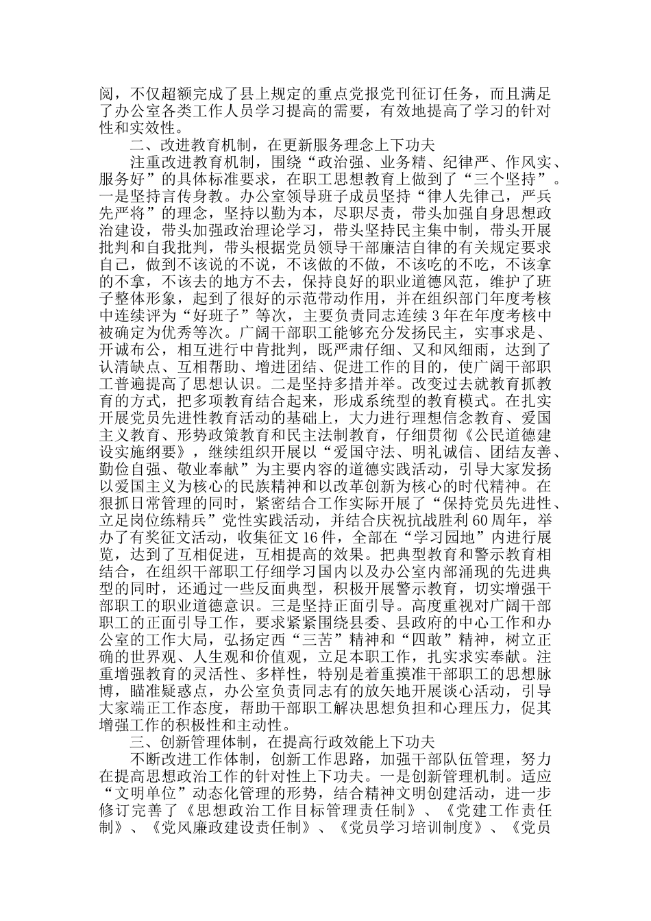 综合办公室政治思想状态工作总结_第2页