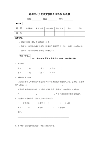 绵阳市小升初语文模拟考试试卷-附答案