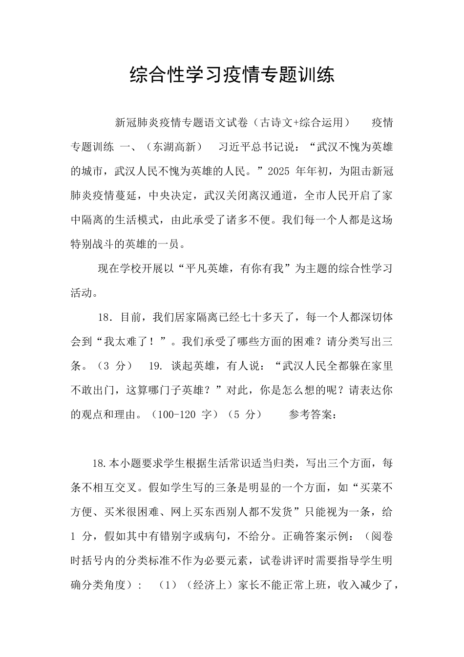 综合性学习疫情专题训练_第1页