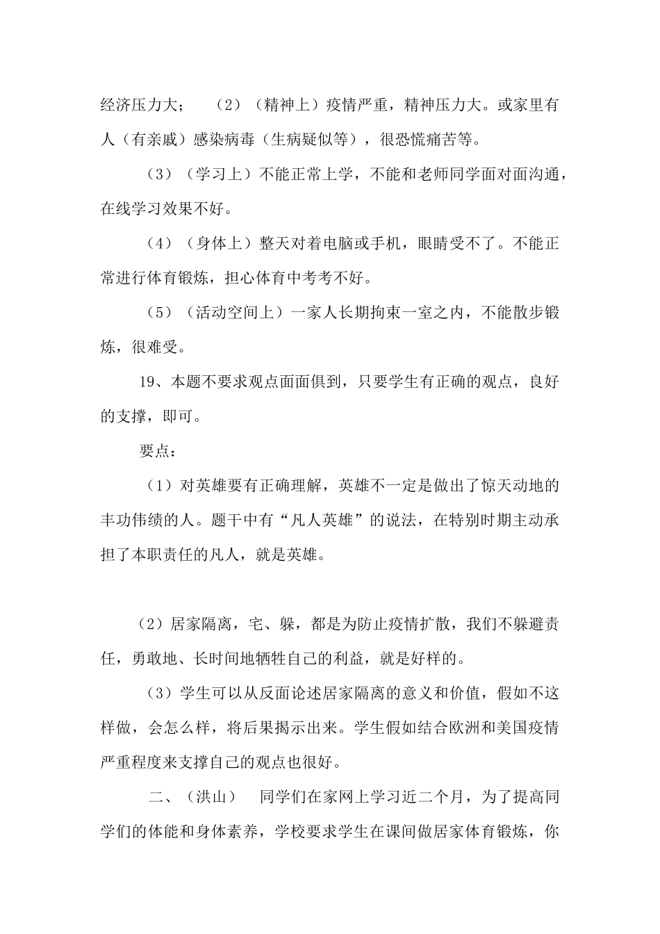 综合性学习疫情专题训练_第2页
