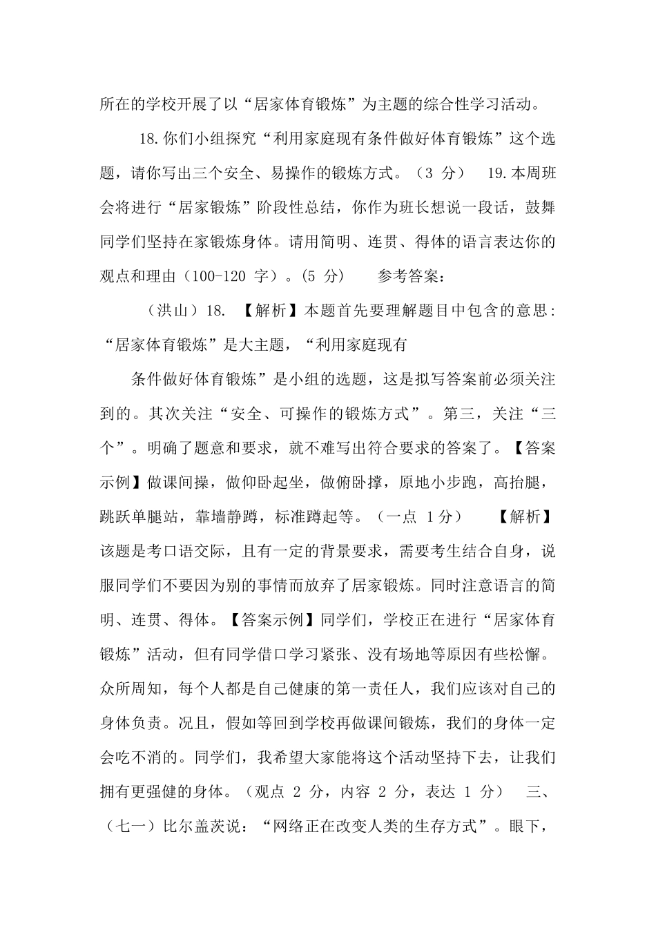 综合性学习疫情专题训练_第3页