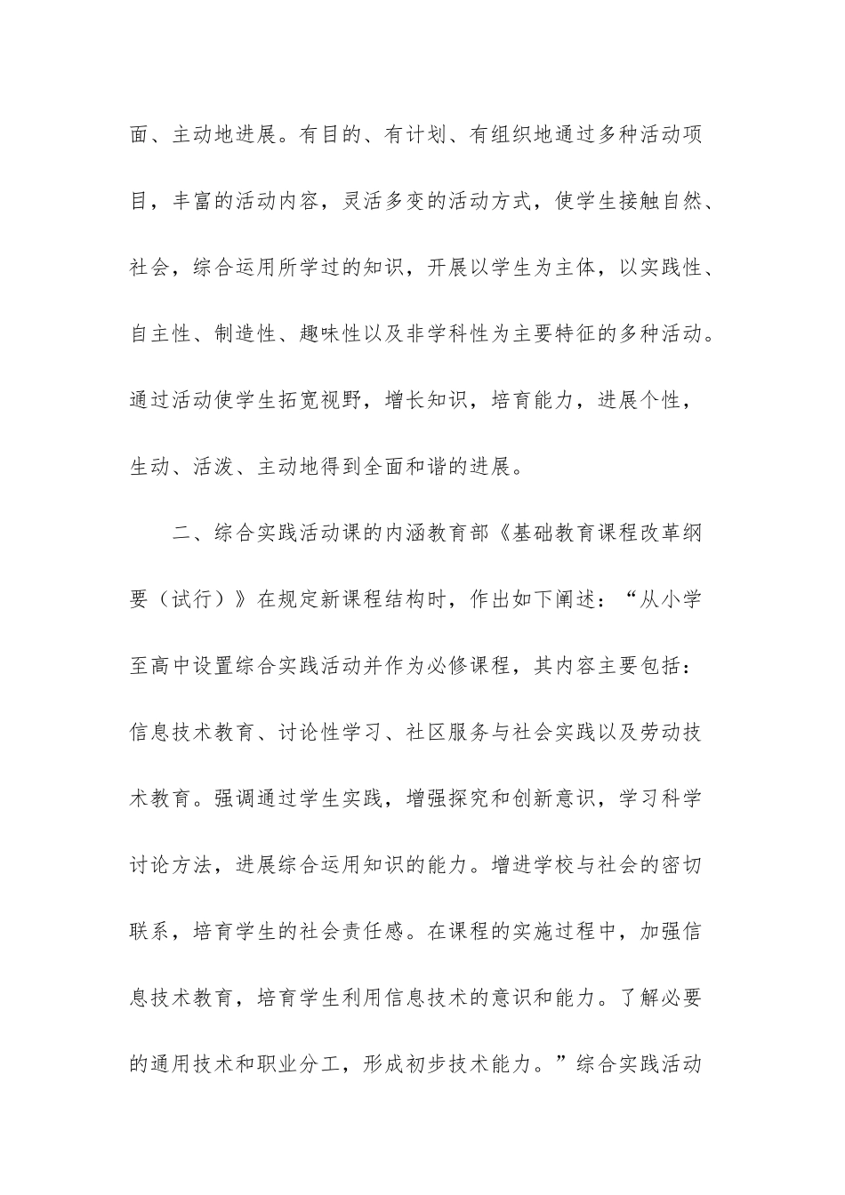 综合实践活动方案设计_第2页