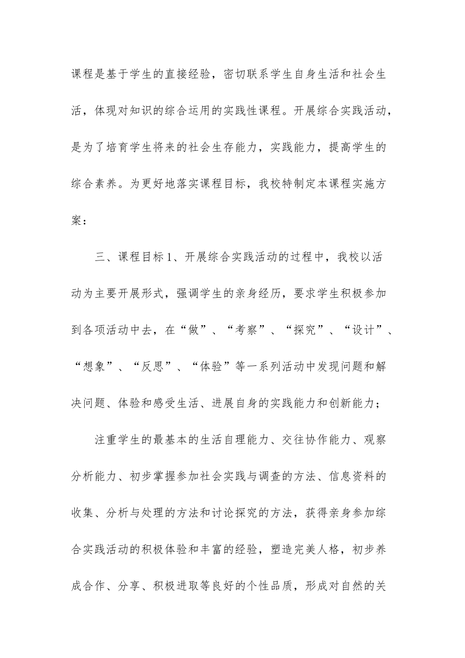 综合实践活动方案设计_第3页