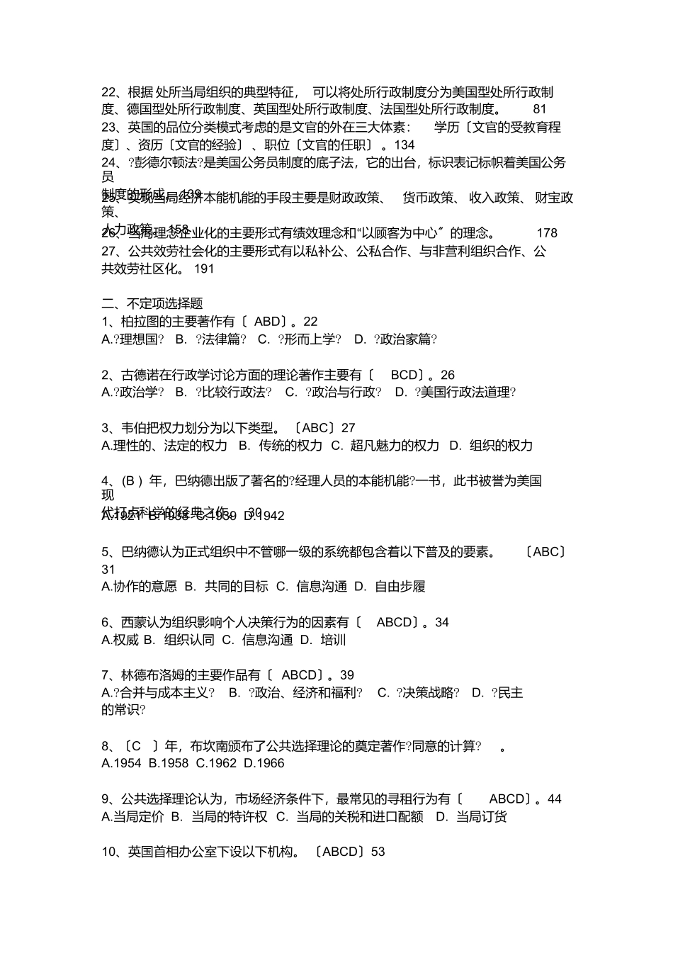 综合练习答案2_第2页