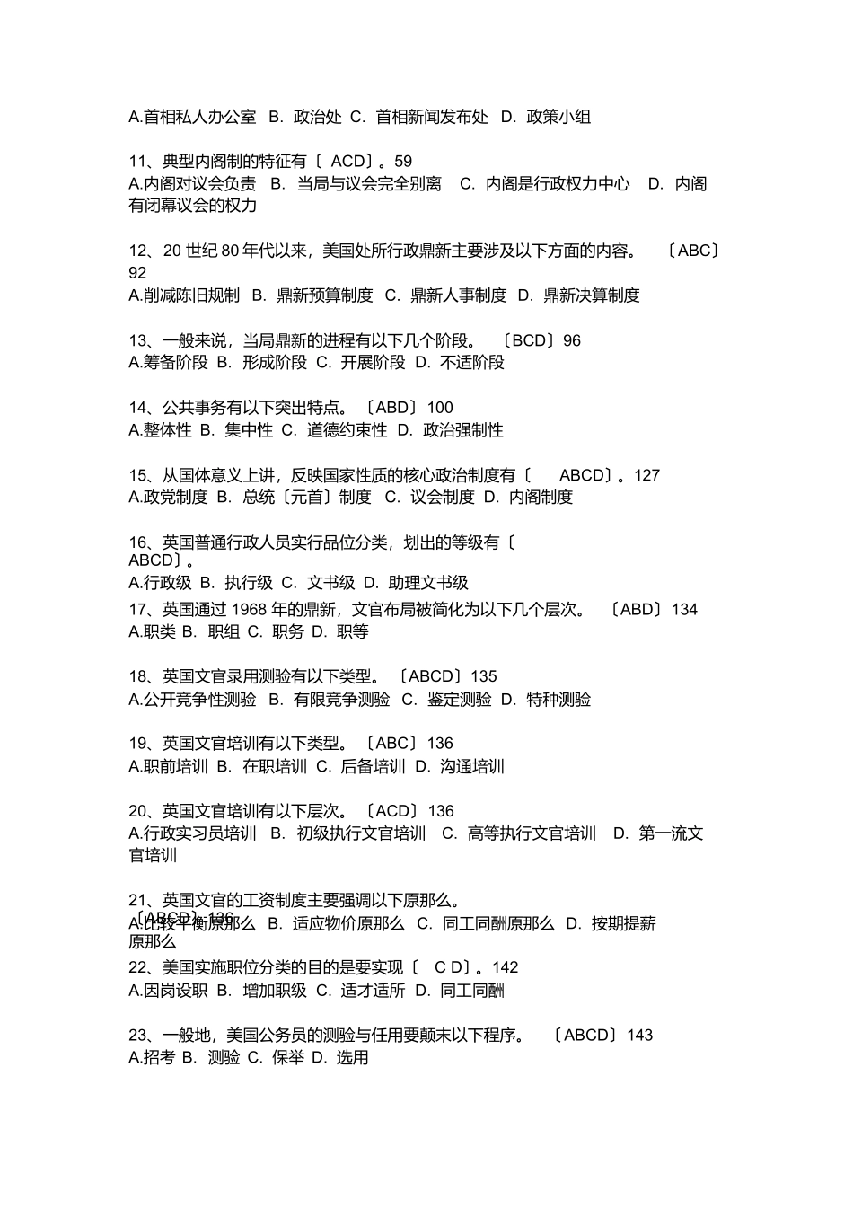 综合练习答案2_第3页