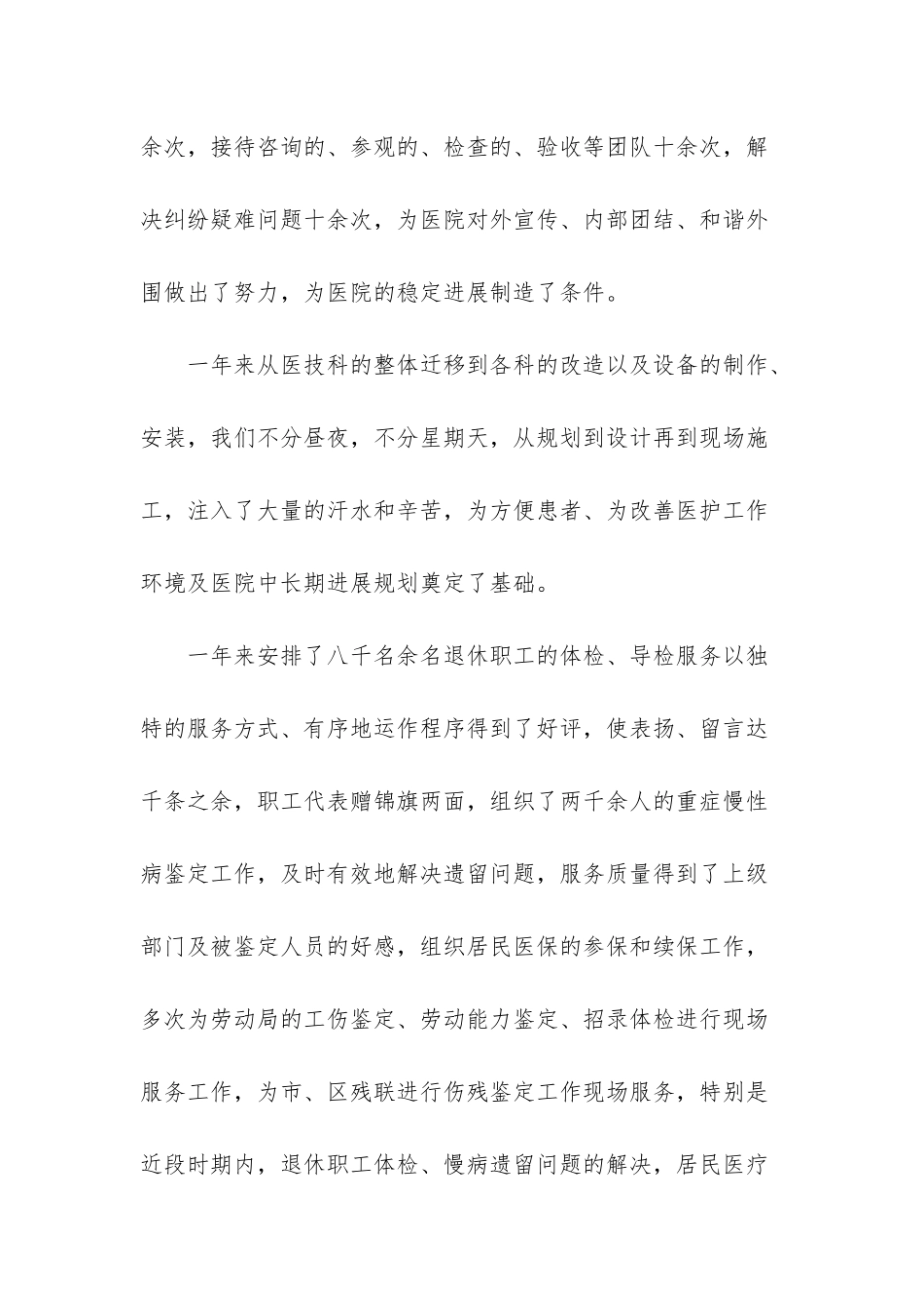 综合科工作总结-_第2页