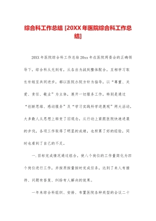 综合科工作总结-