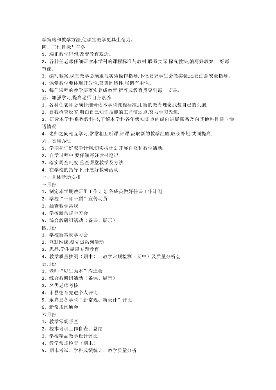 综合教研组第二学期工作计划_第3页