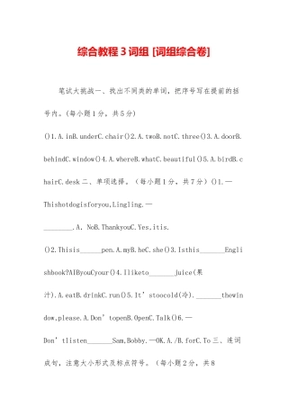 综合教程3词组-
