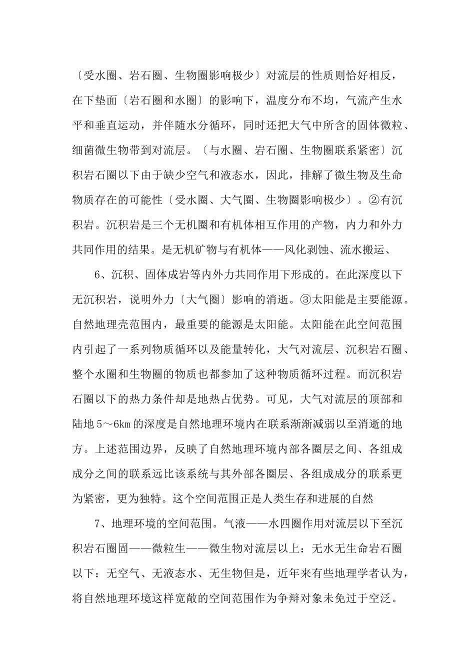 综合自然地理-_第3页