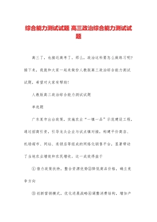 综合能力测试试题-高三政治综合能力测试试题